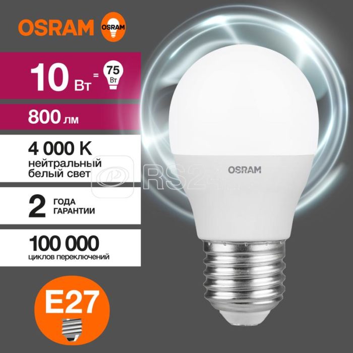 Лампа светодиодная LED Value LVCLP75 10SW/840 10Вт шар матовая E27 230В 10х1 RU OSRAM 4058075579927 — изображение 3