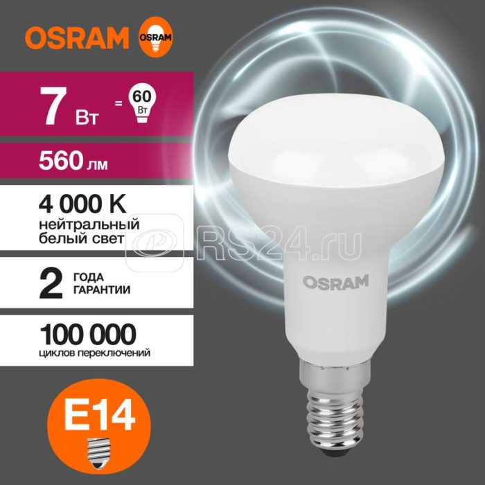 Лампа светодиодная LED Value LV R50 60 7SW/840 7Вт рефлектор матовая E14 230В 10х1 RU OSRAM 4058075581692 — изображение 3