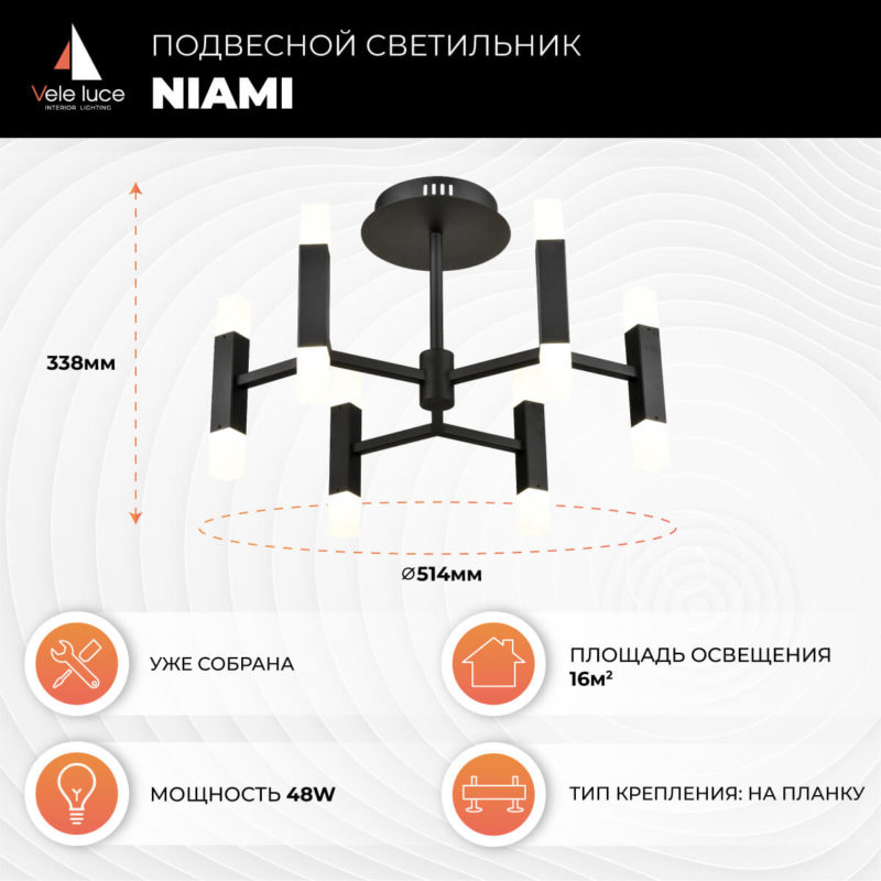 potolochnyy-svetilnik-vele-luce-niami-vl7142l12-1